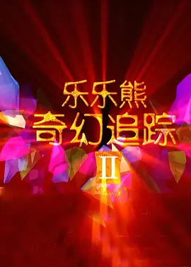 国产在线91精品入口首页
