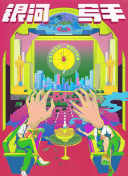 寄宿学生