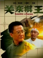 牢笼中的妖精