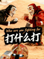 屁股迷的她们