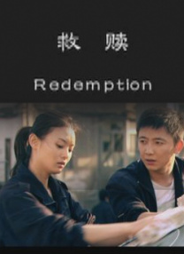 她深爱的恋情导演版